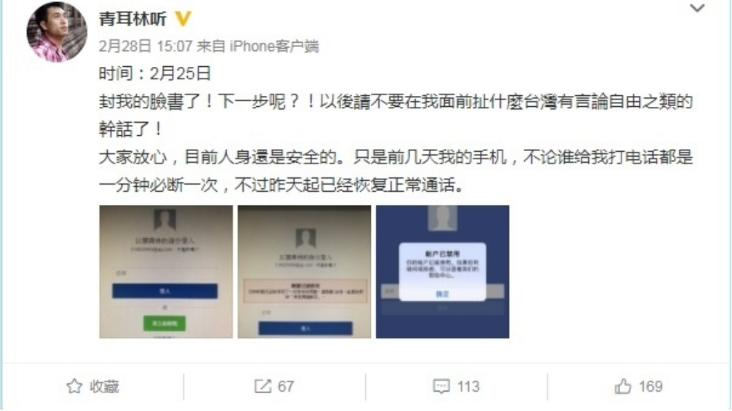 陸駐台記者FB被封 批台灣無言論自由
