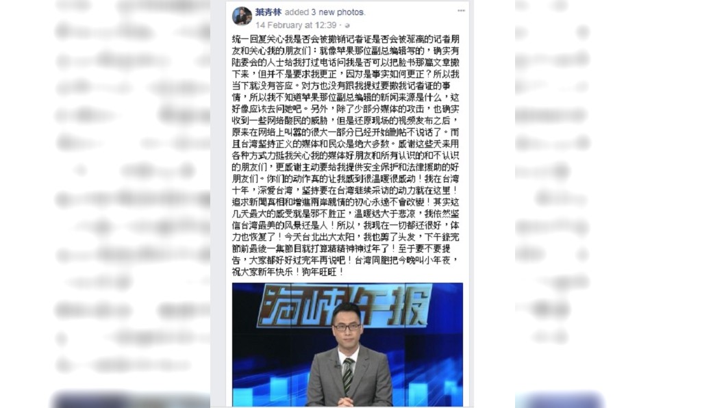 圖／翻攝葉青林臉書