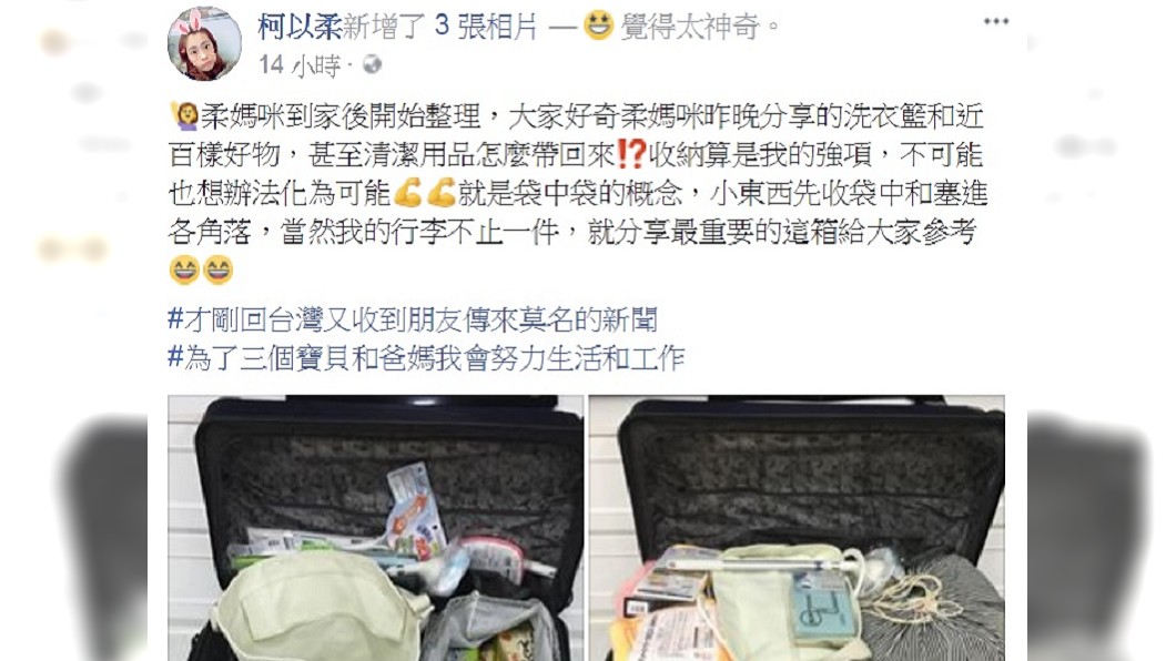圖/翻攝自柯以柔臉書