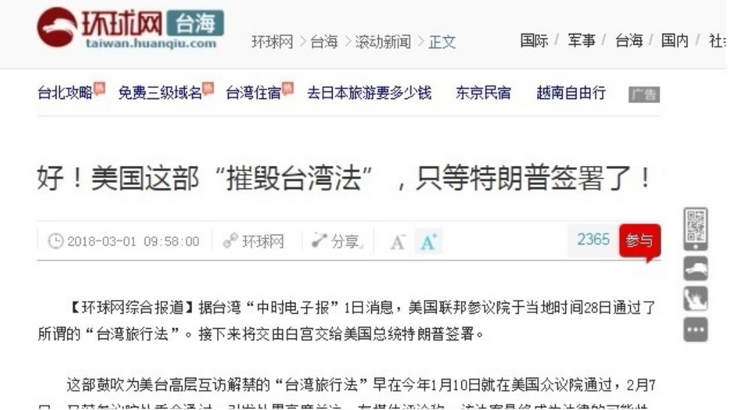 美通《台灣旅行法》 陸官媒嗆:不惜武統台灣