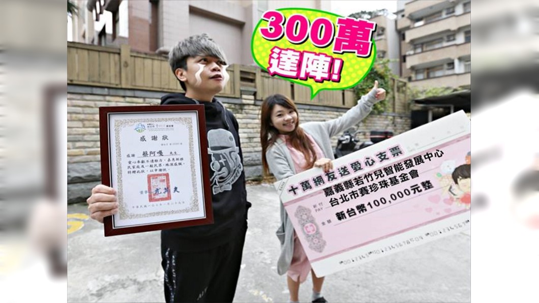 蔡阿嘎4年捐300萬 霸氣喊:目標1000萬!