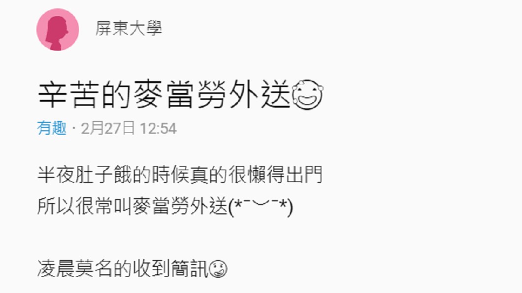 圖/翻攝《Dcard》