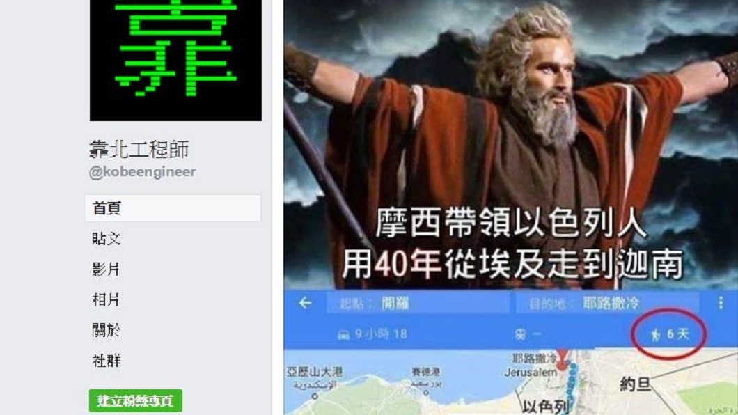 圖／翻攝靠北工程師