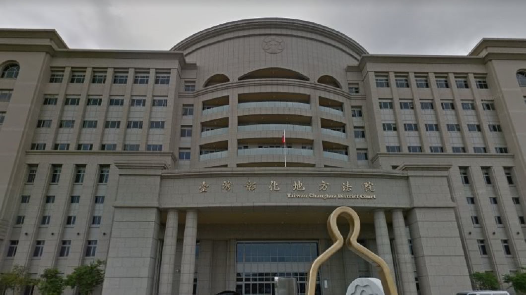 彰化地院外觀。圖/Google Map
