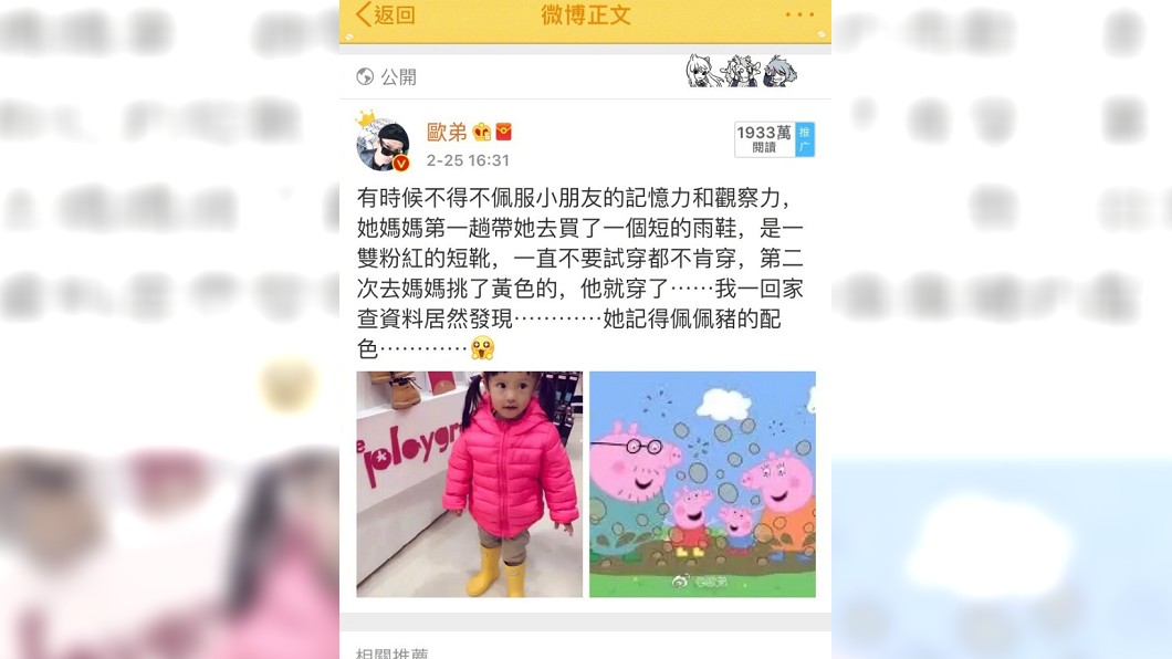 圖/翻攝自歐弟微博