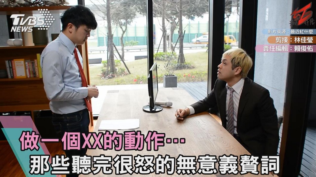 做一個XX的動作…那些聽完很怒的無意義贅詞