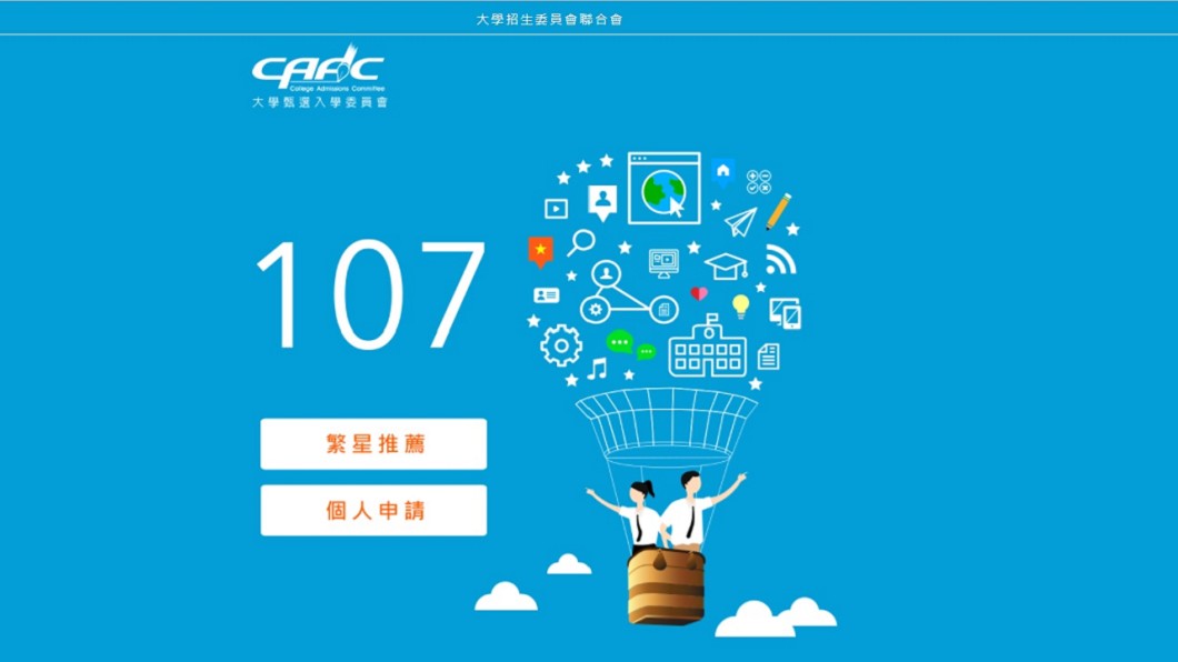 大學申請線上書審開放測試 影音檔幫教學