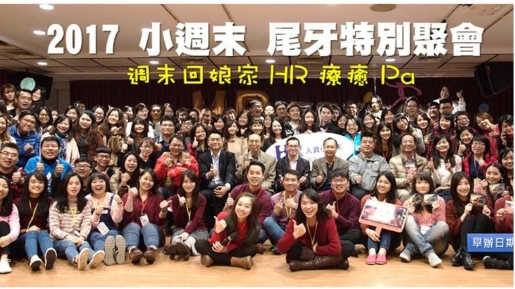 「人資小周末」是以增進人資互相交流為目的的組織。(圖／翻攝自人資小週末 社群/社企粉絲專頁)