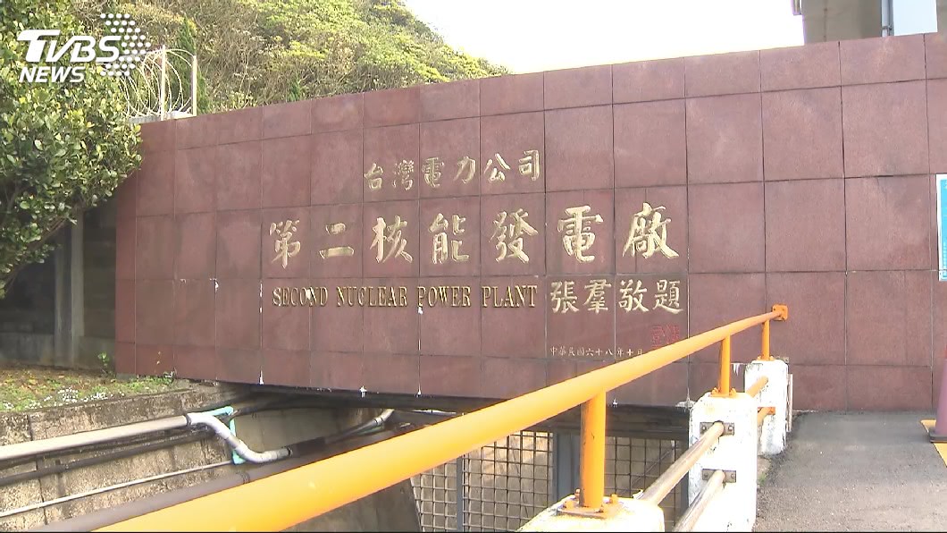 原能會：年底完成核二除役審查　核三最遲明年7月交