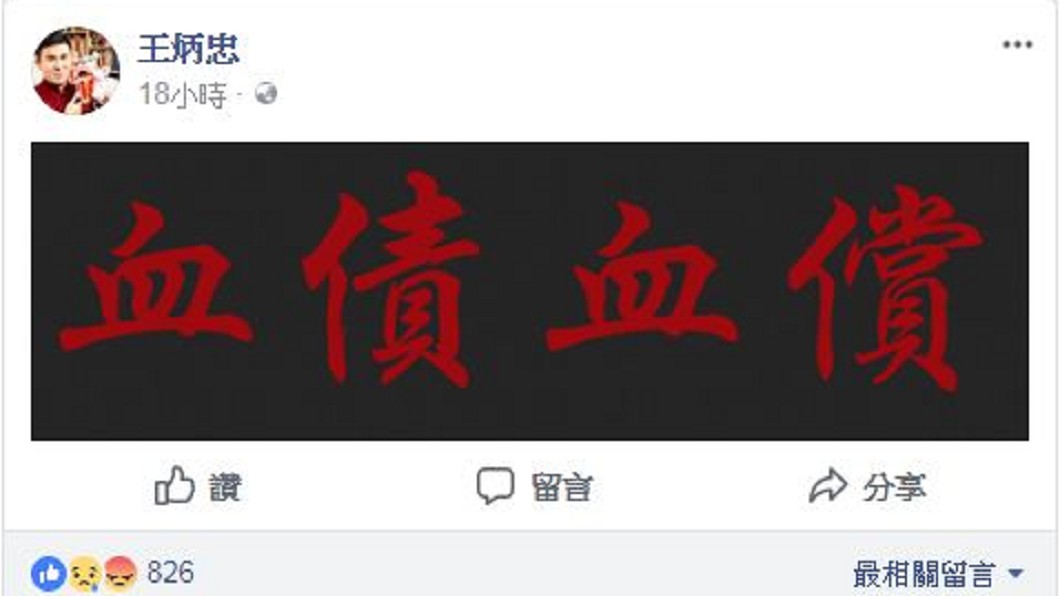 繆德生離世!新黨轟小英「殺人兇手」 王炳忠:血債血償