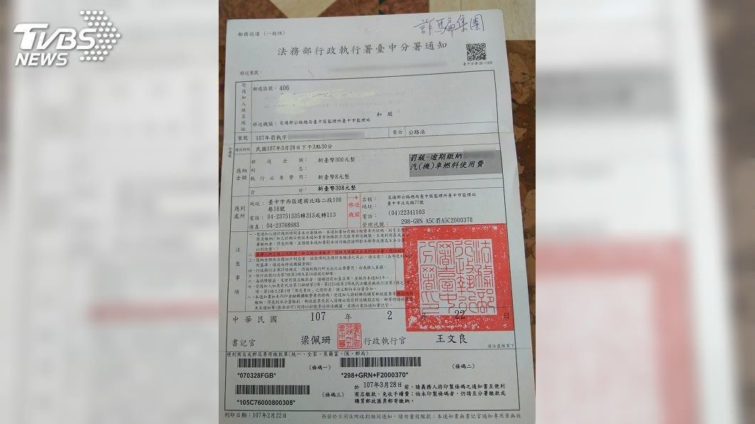 網傳傳繳通知書是詐騙　行政執行署闢謠