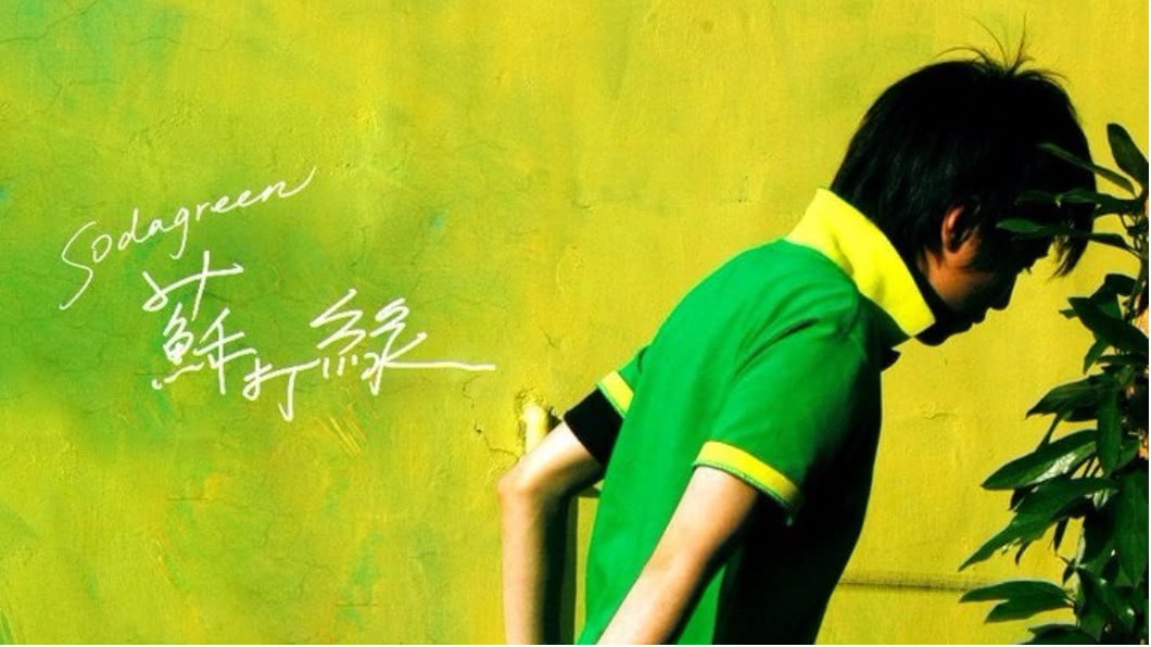 圖/翻攝自蘇打綠 Sodagreen臉書