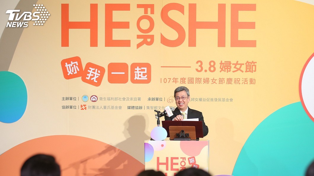 性別平權! 副總統盼男性為女性發聲