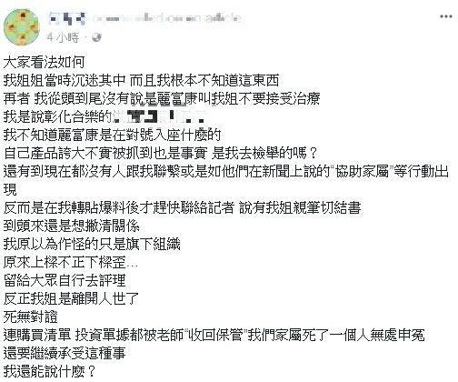 何姓網友不滿富麗康公司事後僅發一則聲明稿卸責，且該公司至今未向家屬道歉。