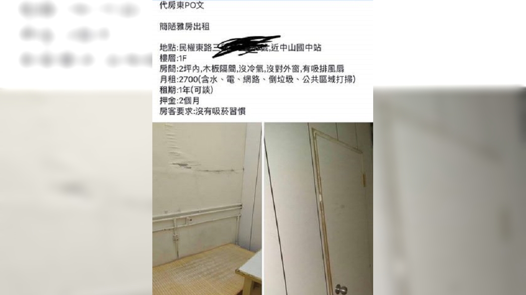 北市捷運雅房包水電月租2千7！網友驚：比監獄還爛