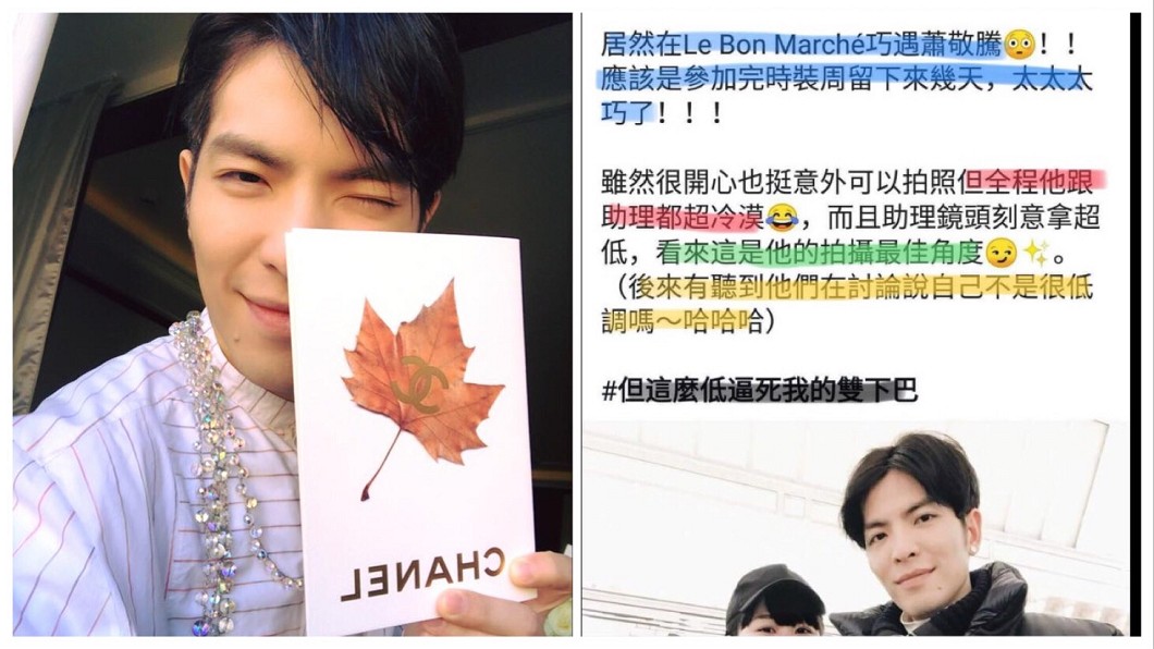 他幸運偶遇老蕭合照還抱怨 釣出本尊澄清:本人零死角!