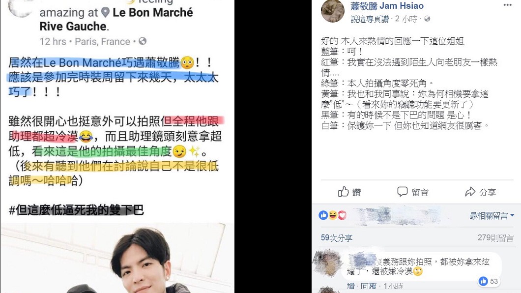 圖／翻攝自蕭敬騰臉書