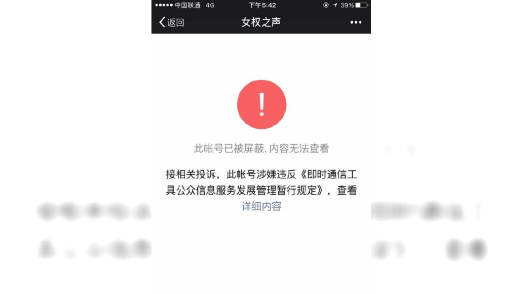 諷刺至極! 女權之聲微博婦女節遭封鎖