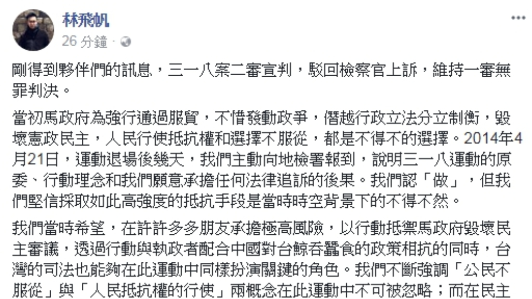 林飛帆在微博感慨發文