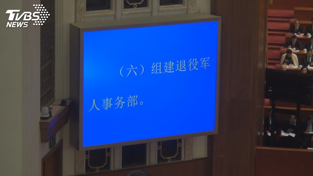 中國國務院調整機構 新設退役軍人部受矚目