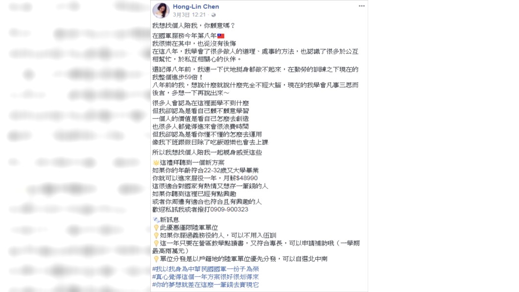女士官Hong-Lin Chen臉書全文。圖／翻攝臉書Hong-Lin Chen