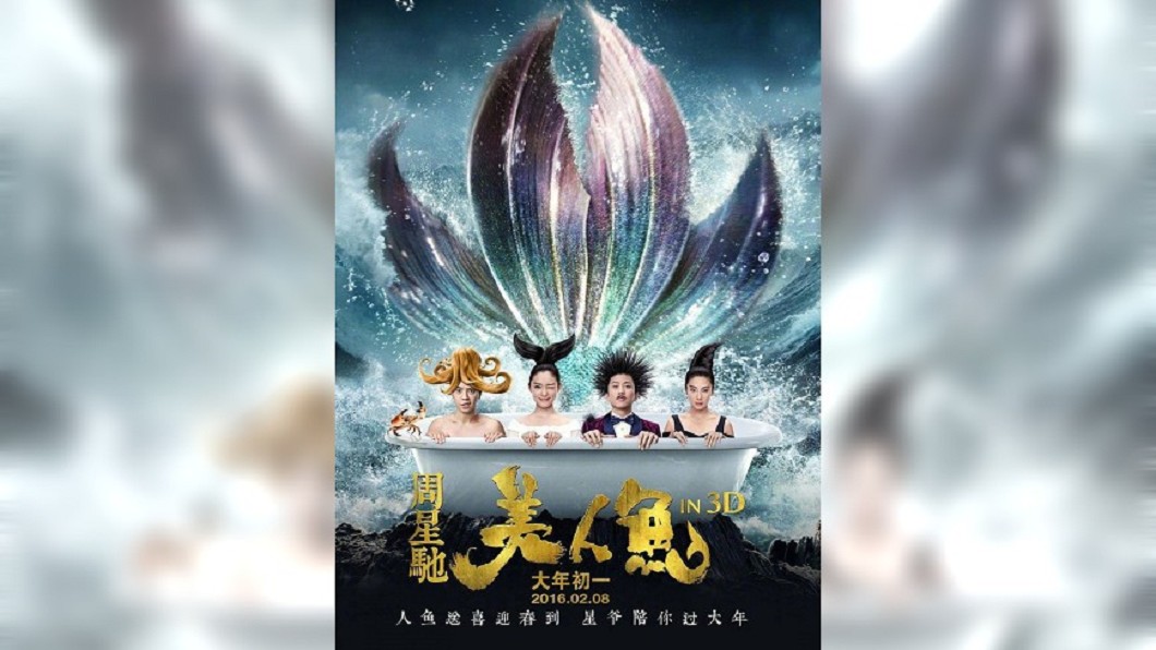 周星馳《美人魚2》開拍 續集星女郎是她?