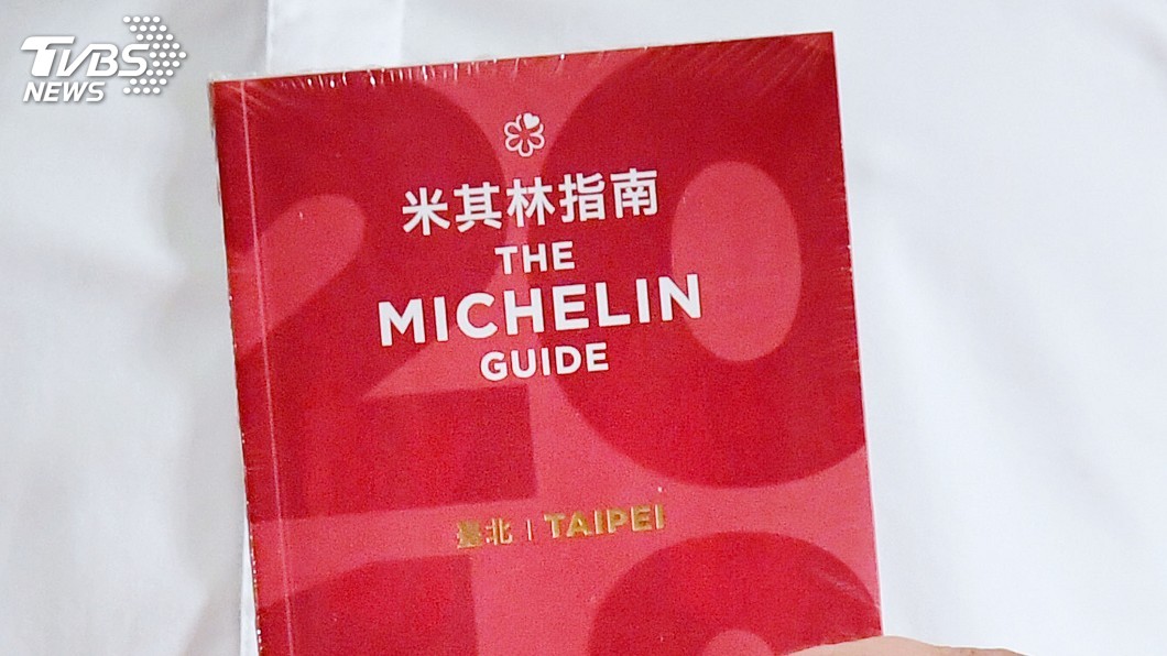 台北米其林指南書熱銷 買家逾7成是男性