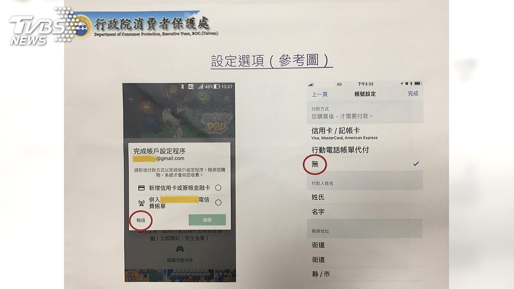 關閉手機電信帳單付款功能 防帳款爆增