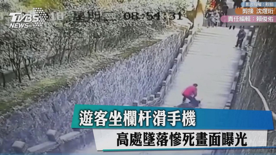 慎入!遊客坐欄杆滑手機 高處墜落慘死畫面曝光