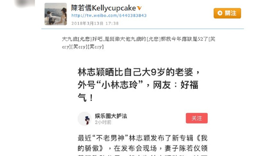大陸媒體將小林志穎9歲,誤植成「大9歲」,讓陳若儀哭笑不得。圖/翻攝自 微博 陳若儀