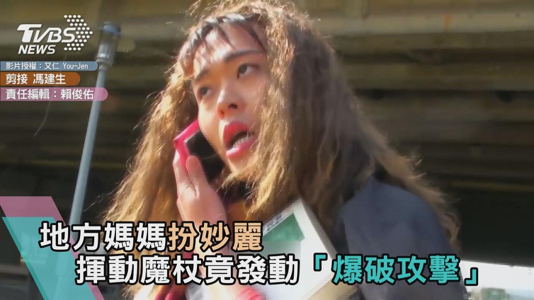 地方媽媽扮妙麗 揮動魔杖竟發動「爆破攻擊」
