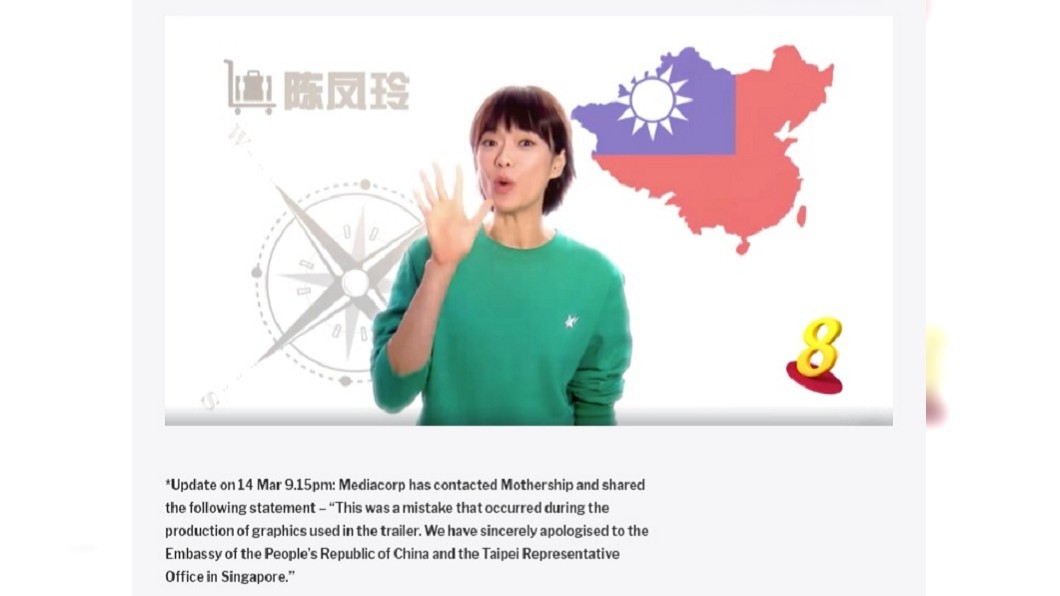 把中華民國國旗蓋在中國　星國節目急致歉