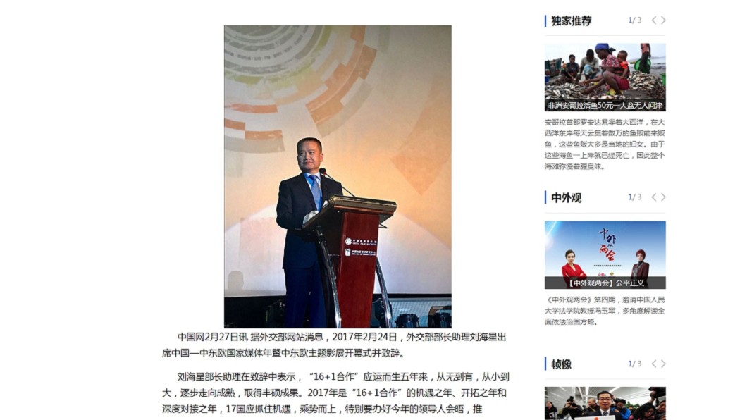 中共國安委副主任 前外交官劉海星接任