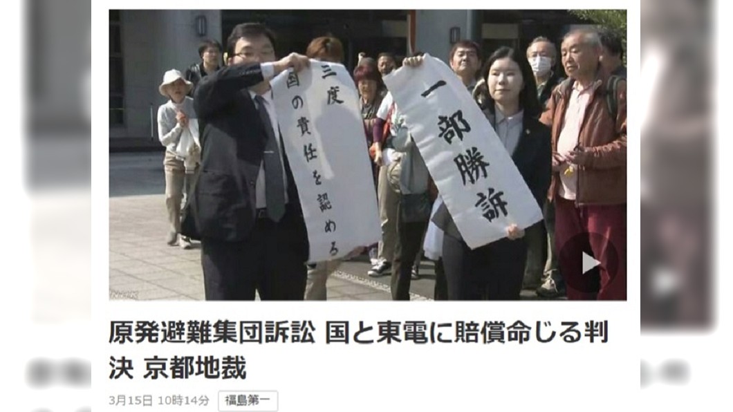 福島災民勝訴 京都地院判政府與東電須賠