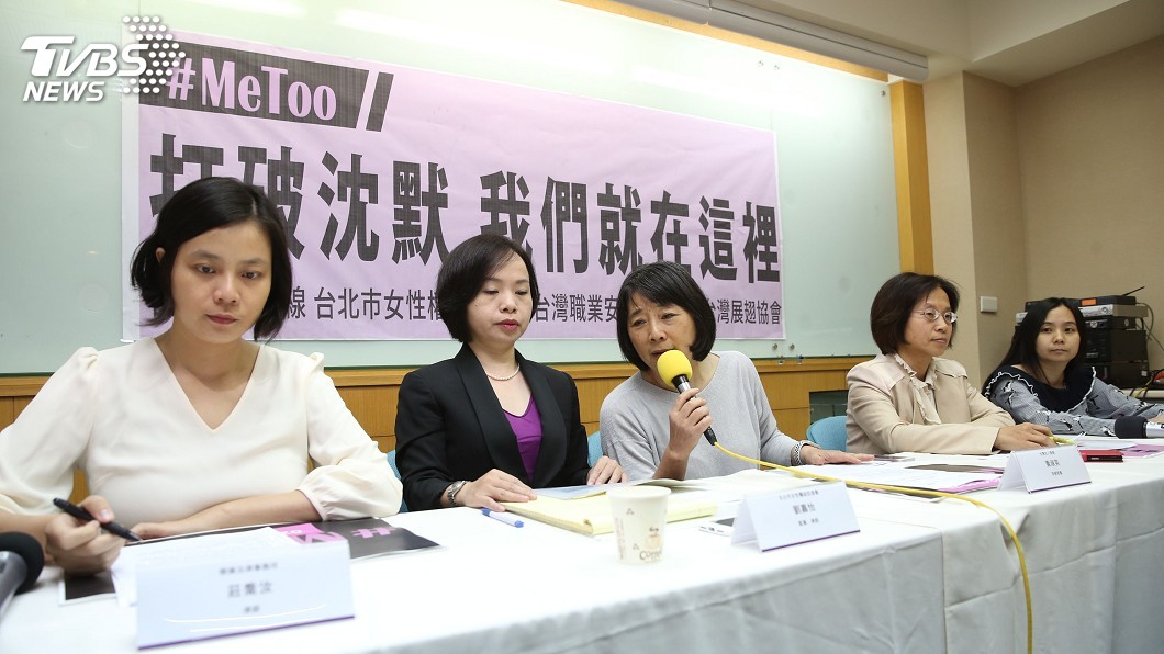 響應反性騷浪潮 民間成立網絡挺被害人
