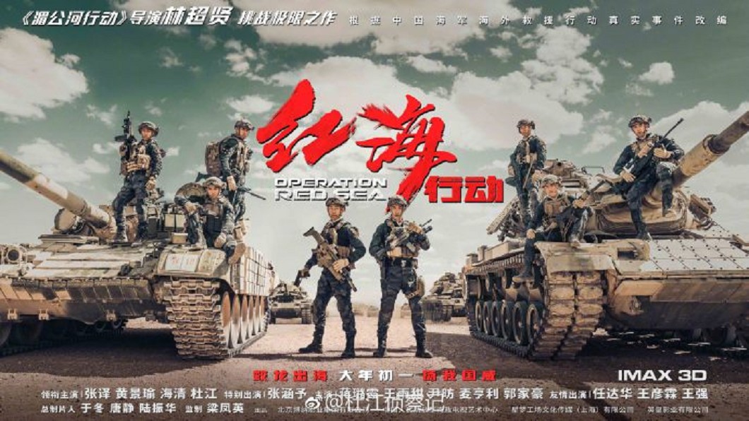 愛國電影熱賣! 《紅海行動》登中國影史票房亞軍