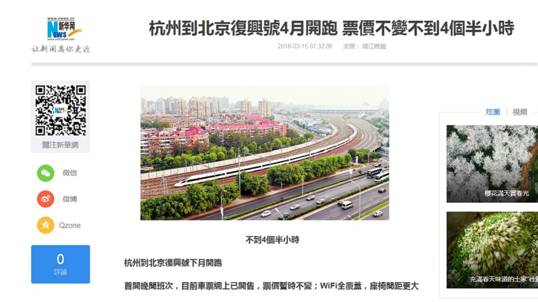 首批杭京高鐵復興號　4個半小時杭州到北京