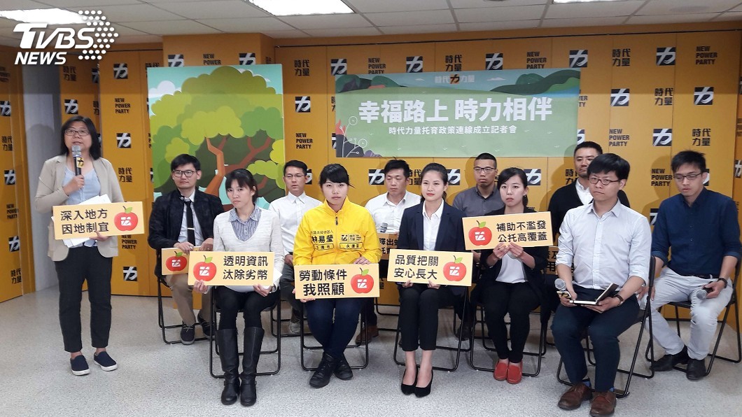 時力市議員參選人 跨縣市成立托育政策連線