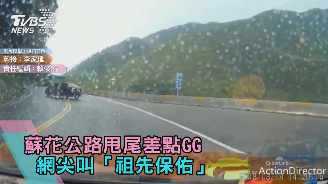 蘇花公路甩尾差點GG 網尖叫「祖先保佑」