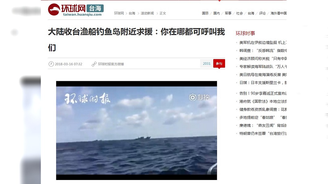 台漁船向中國求援影片 漁業署:查無此事