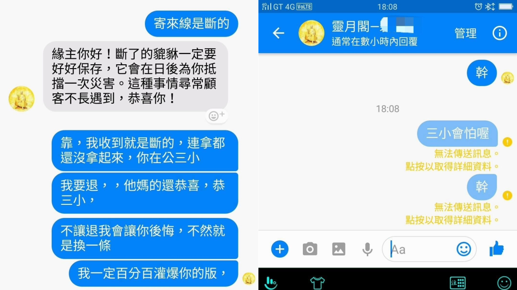 花千元買到「斷線」貔貅手鍊　賣家神回讓他氣炸