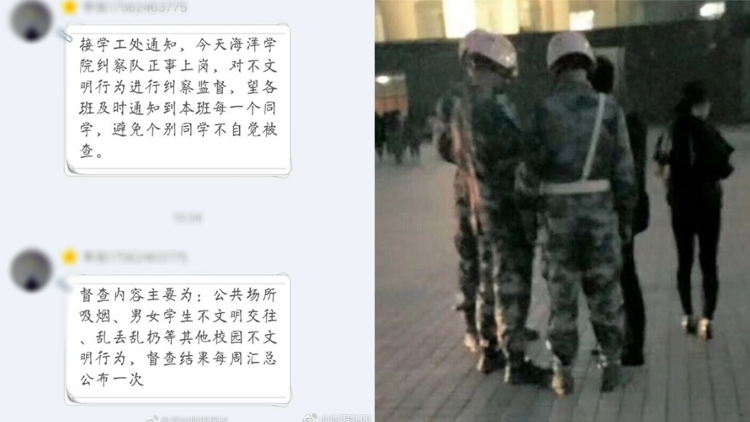 校園錦衣衛?專取締情侶 校方:禁不文明交往