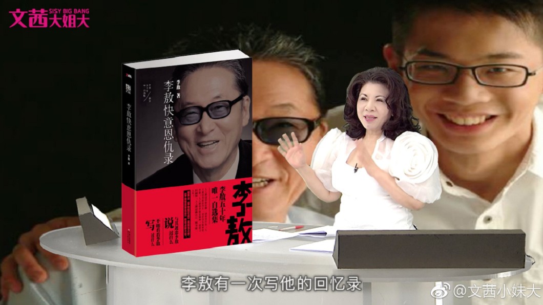 圖/翻攝自文茜小妹大微博