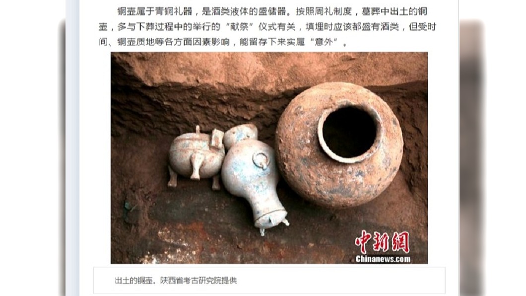 20個世紀的酒什麼滋味? 陜西出土秦國古酒