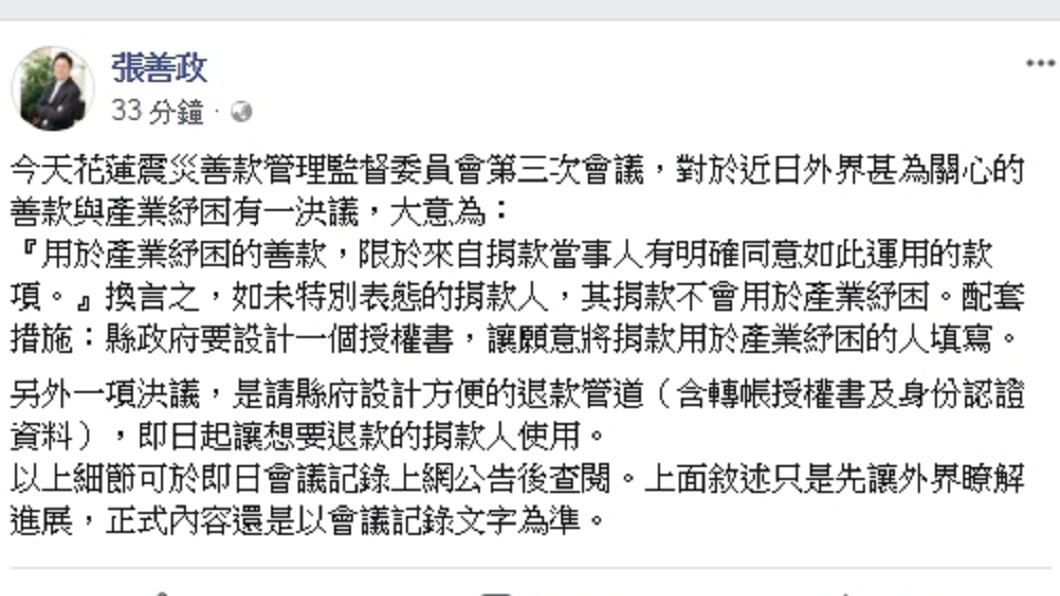 善款運用遭質疑 張善政公布退款方式