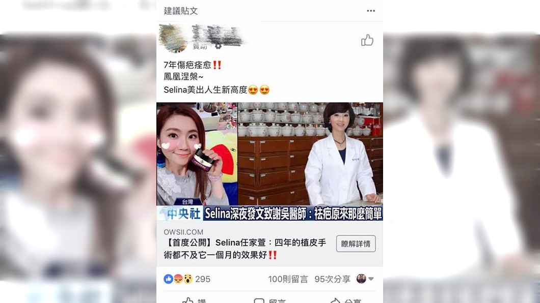 圖/翻攝自Selina臉書