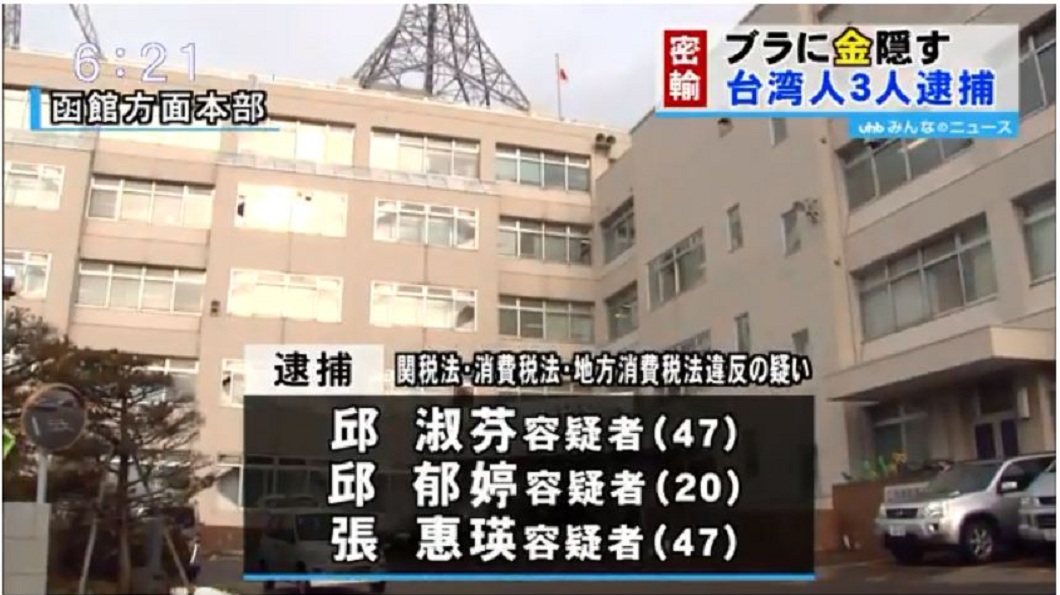 日本北海道警方也公布這3名台灣女子的身分。(圖/翻攝自YouTube)