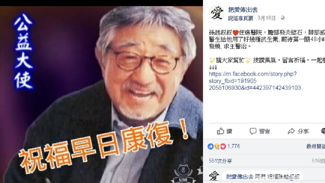87歲孫越「肺部感染」驚傳住院 張小燕號召集氣加油