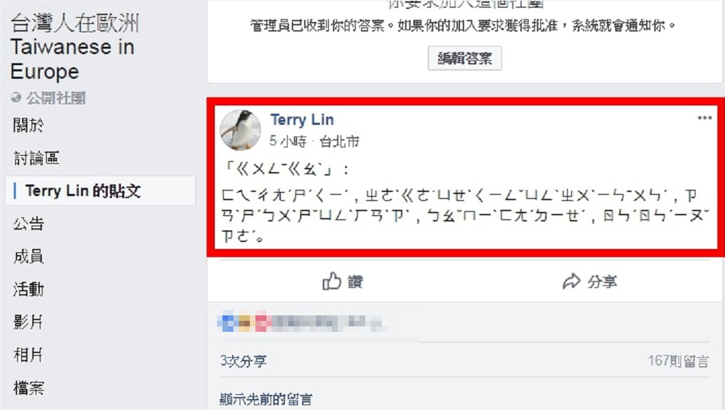 陸網軍來襲! 海外台灣社群注音文抗敵