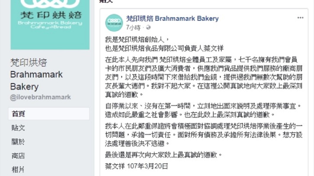 梵印烘焙無預警歇業 負責人臉書道歉
